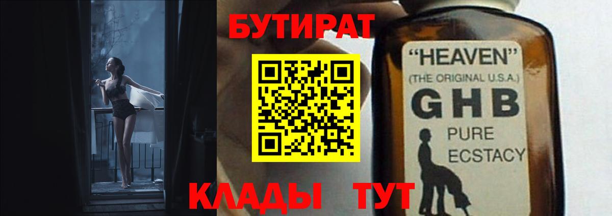 Бутират буратино  БУТИРАТ  Усть-Илимск  Вход с VPN 