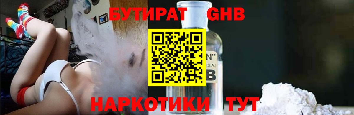 Бутират бутандиол Усть-Илимск