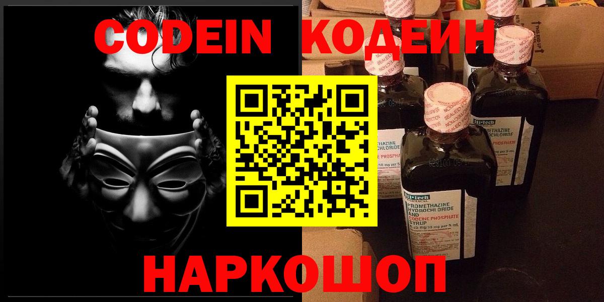 Codein напиток Lean (лин)  Вход с VPN  Усть-Илимск 