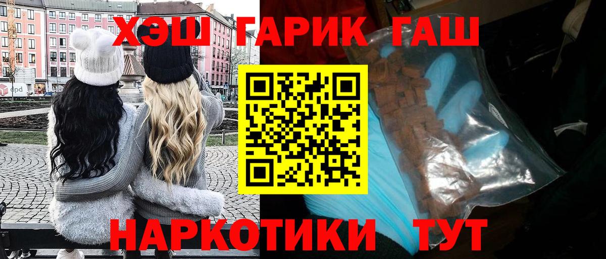 Усть-Илимск  ГАШИШ  Вход с VPN  ГАШ VHQ 