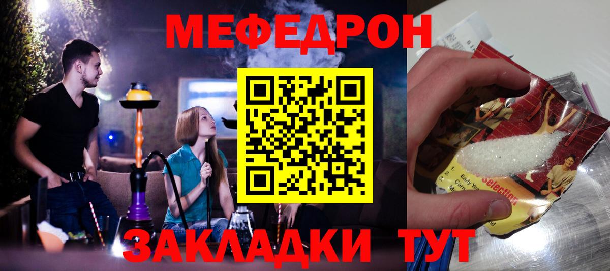 МЯУ-МЯУ  Мефедрон мяу мяу  Вход с VPN  МЕФ mephedrone  Меф  Усть-Илимск 