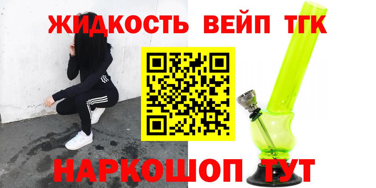 Усть-Илимск  Дистиллят ТГК THC oil  ТГК жижа  Вход с VPN 