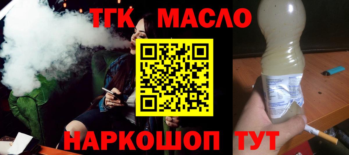 ТГК гашишное масло Усть-Илимск